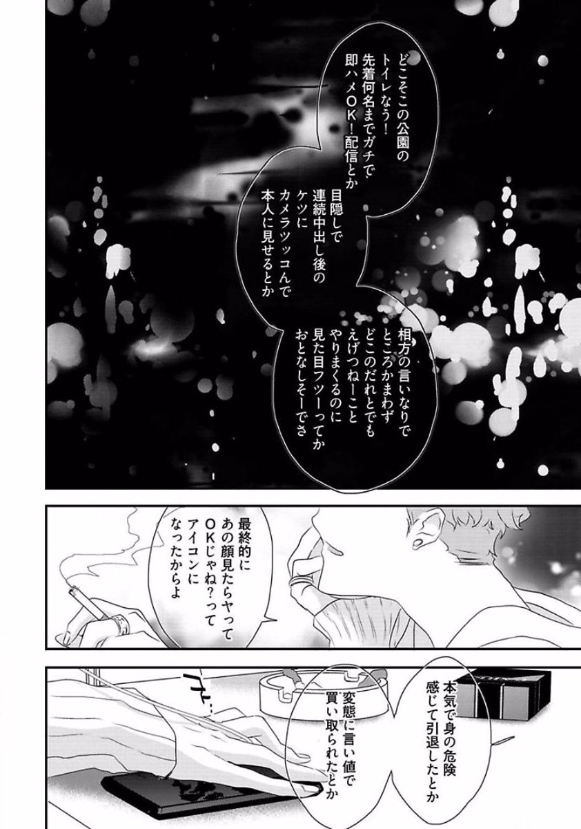 Rakuen - Page 78