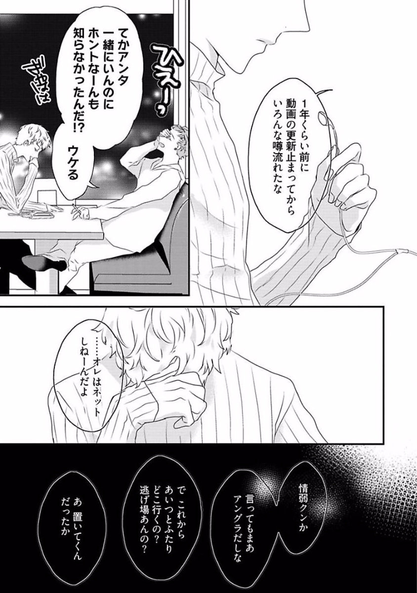 Rakuen - Page 79