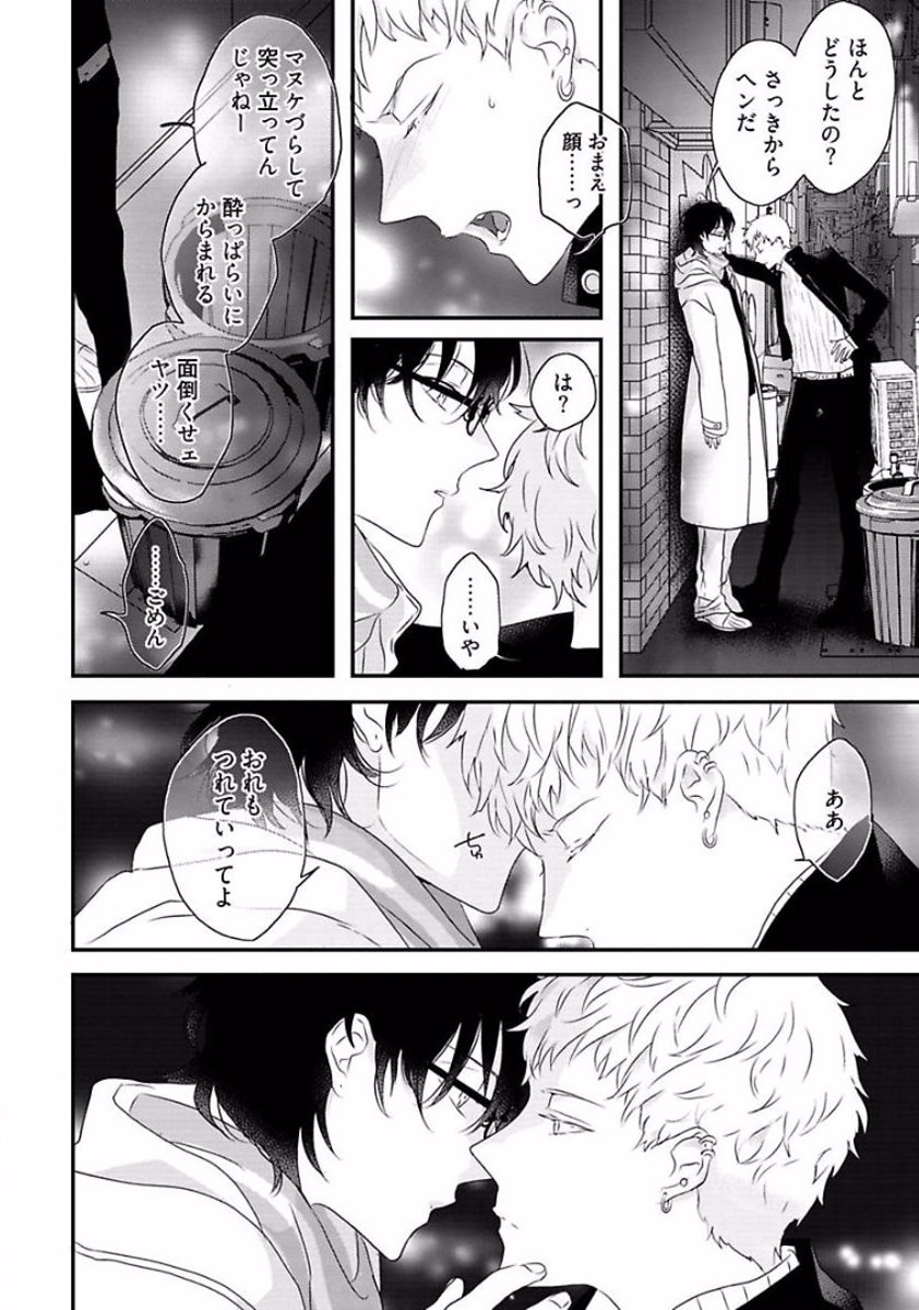 Rakuen - Page 86