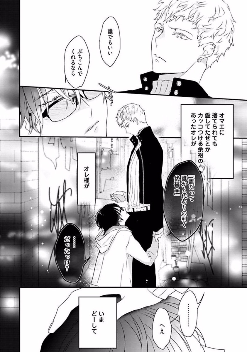 Rakuen - Page 94