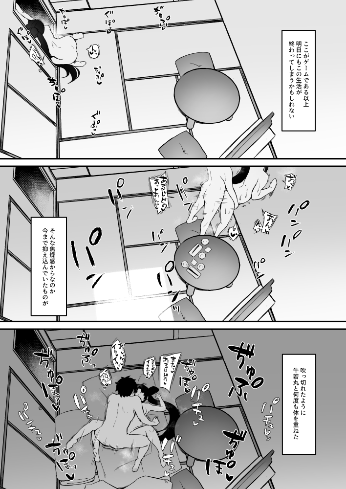 Ushiwakamaru to Kurasu dake 2 - Page 16