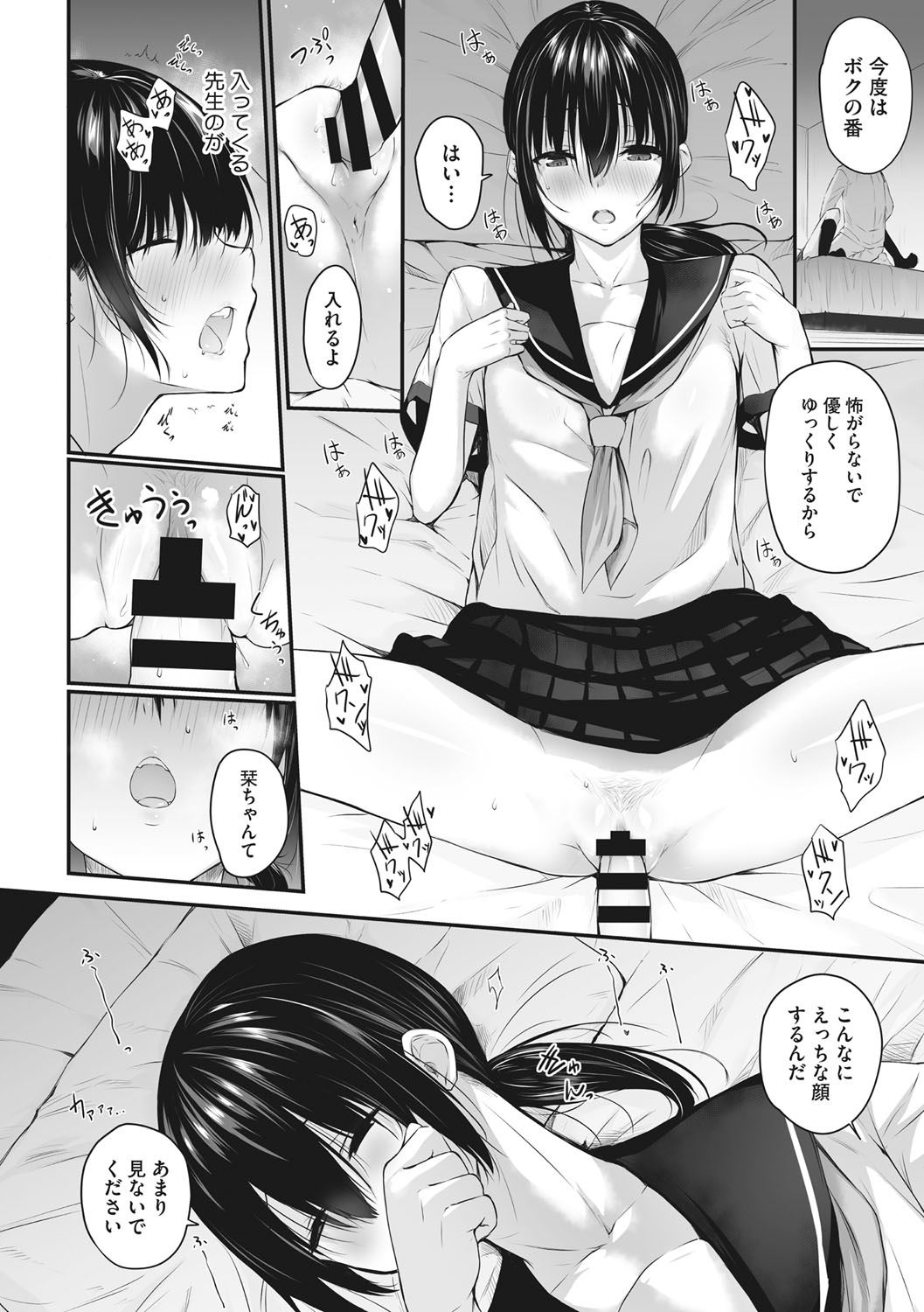 Karada Awase - Page 131