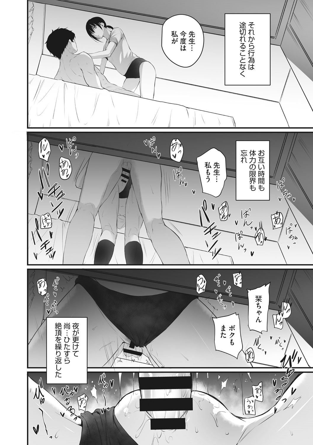 Karada Awase - Page 135