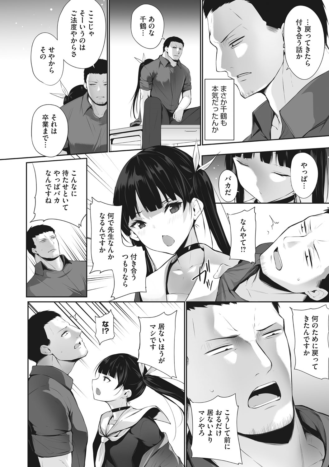 Karada Awase - Page 147