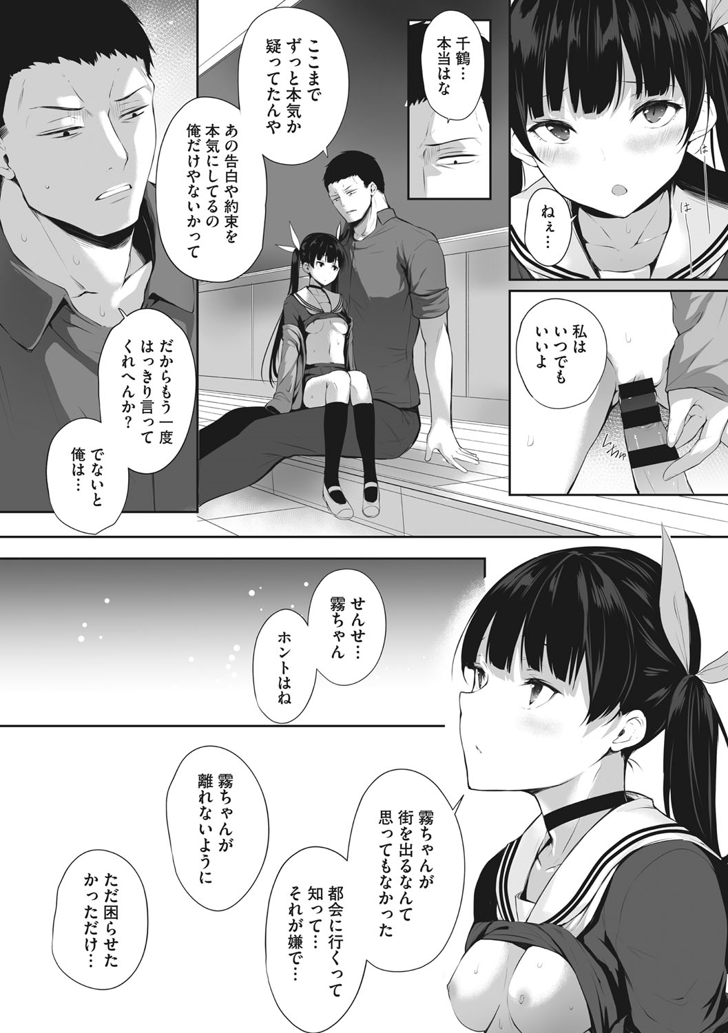 Karada Awase - Page 155