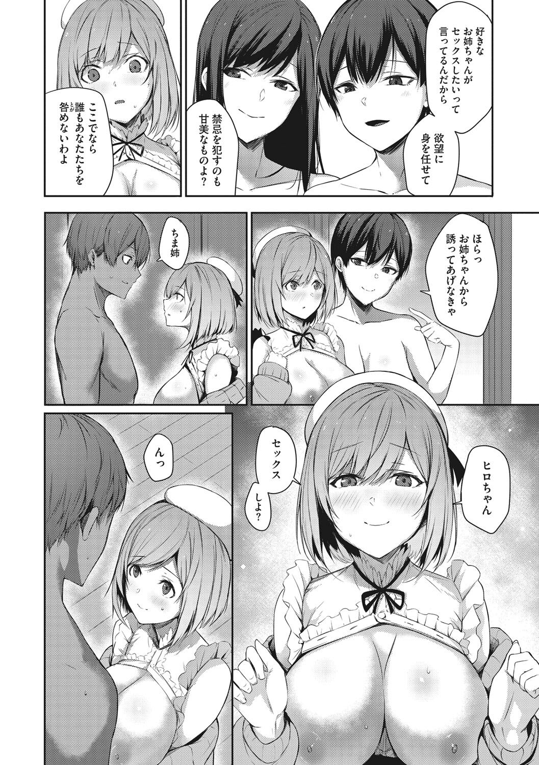 Karada Awase - Page 31