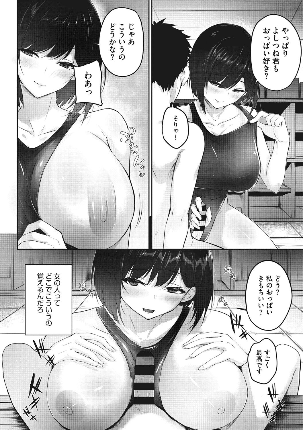 Karada Awase - Page 59