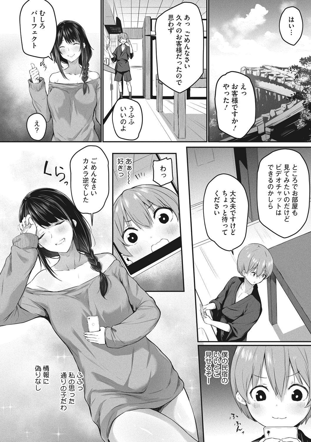 Karada Awase - Page 75