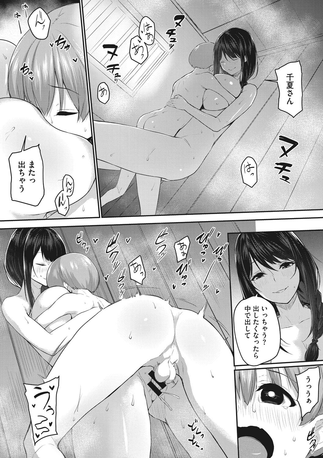Karada Awase - Page 87