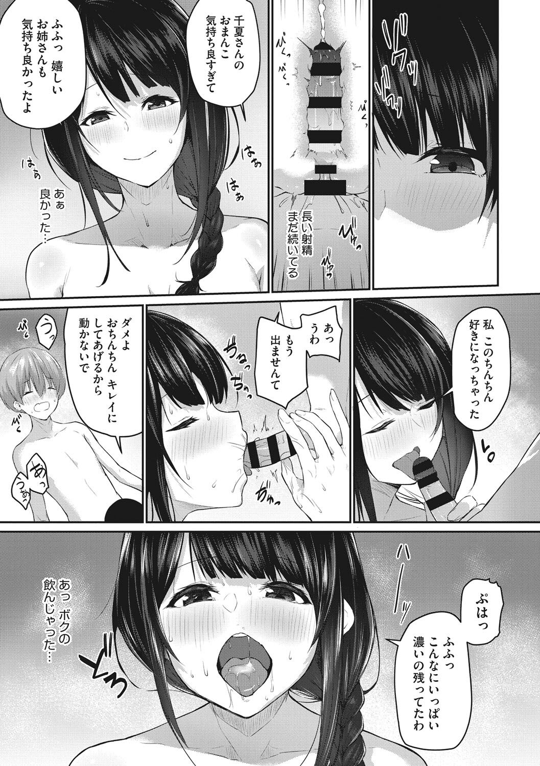 Karada Awase - Page 88