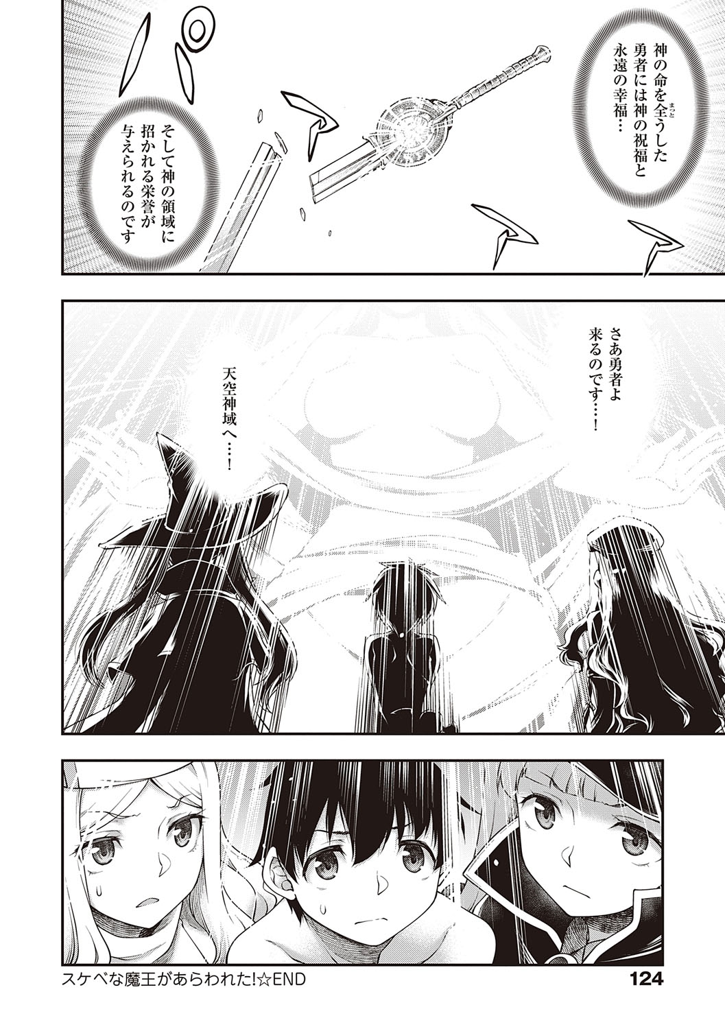 Sukebe Encounter - Page 123