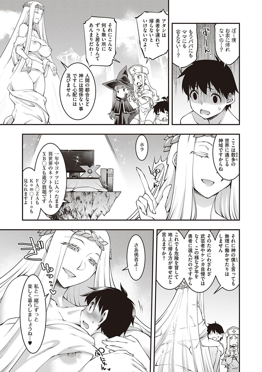 Sukebe Encounter - Page 128