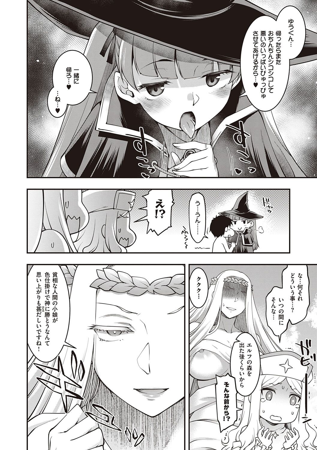 Sukebe Encounter - Page 129
