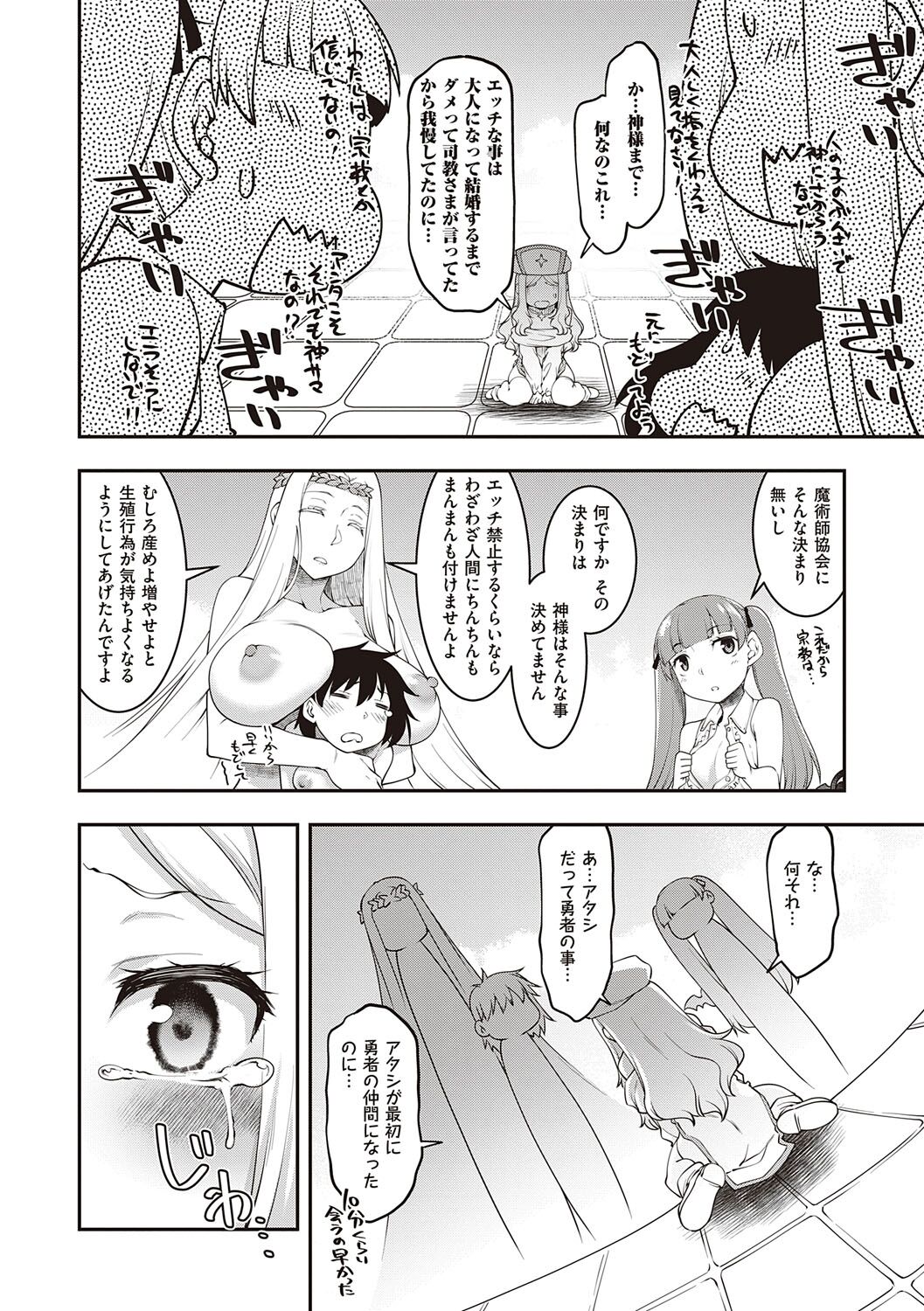 Sukebe Encounter - Page 131