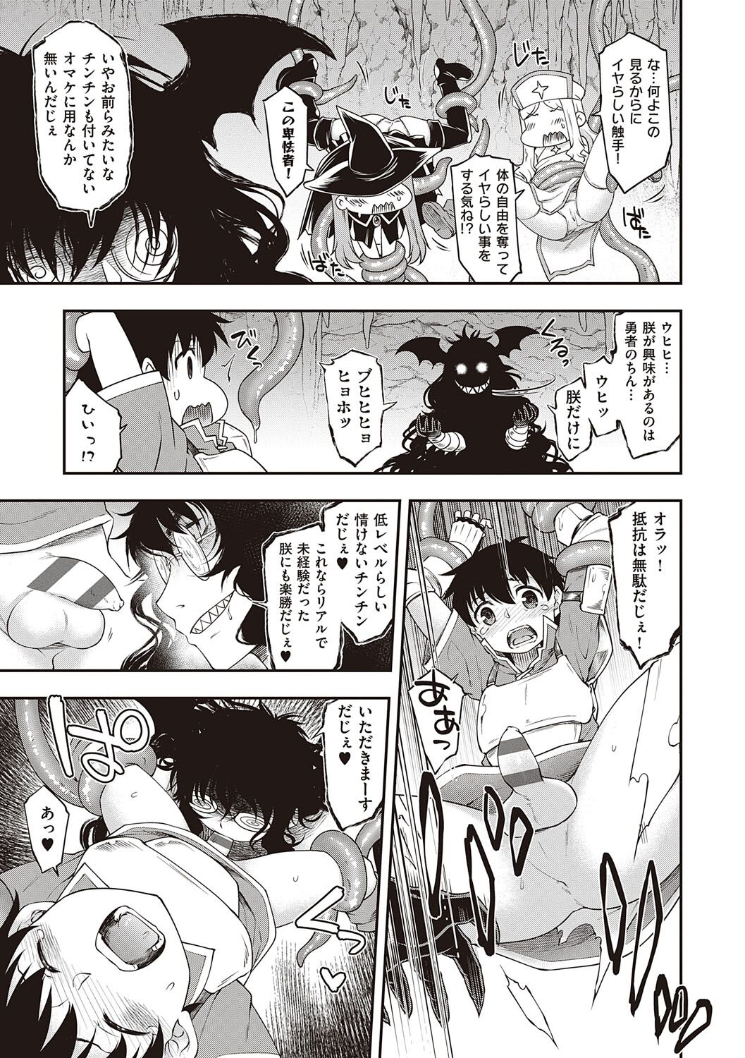 Sukebe Encounter - Page 96