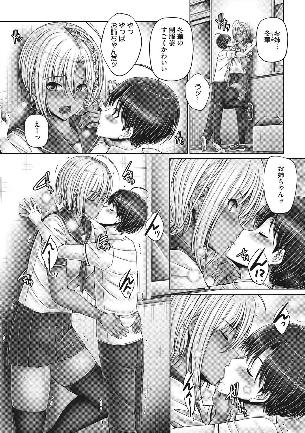 Kyoudai de Doki Doki Hojuu-chuu - Page 125