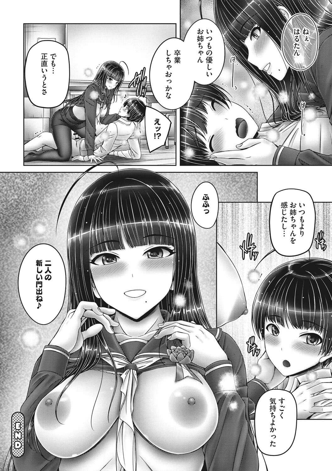 Kyoudai de Doki Doki Hojuu-chuu - Page 165