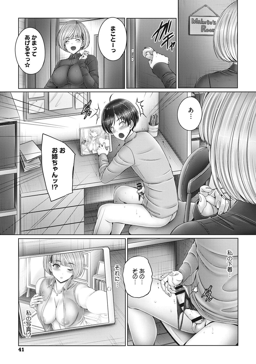 Kyoudai de Doki Doki Hojuu-chuu - Page 40