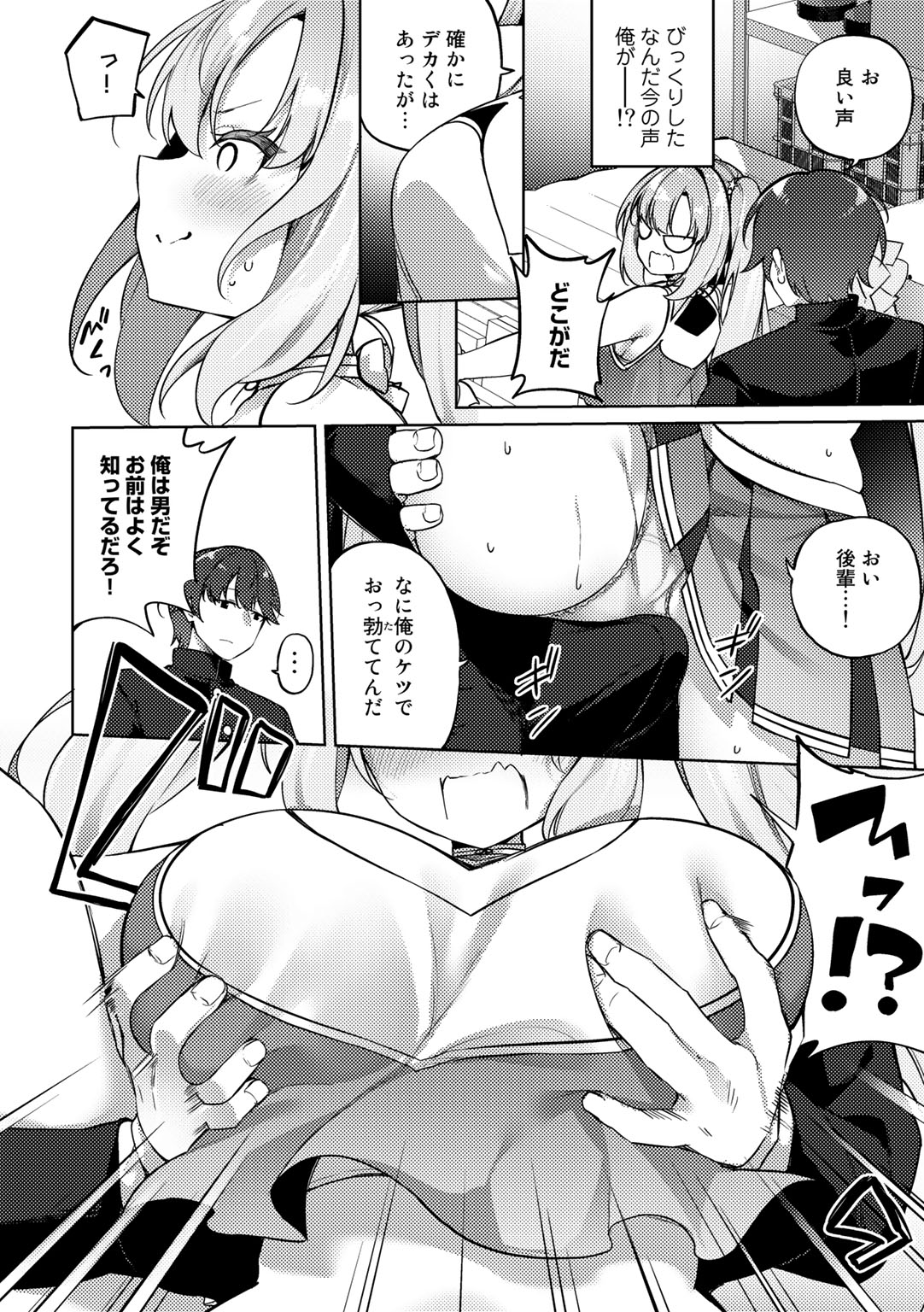 COMIC Gucho Vol. 17 - Page 8