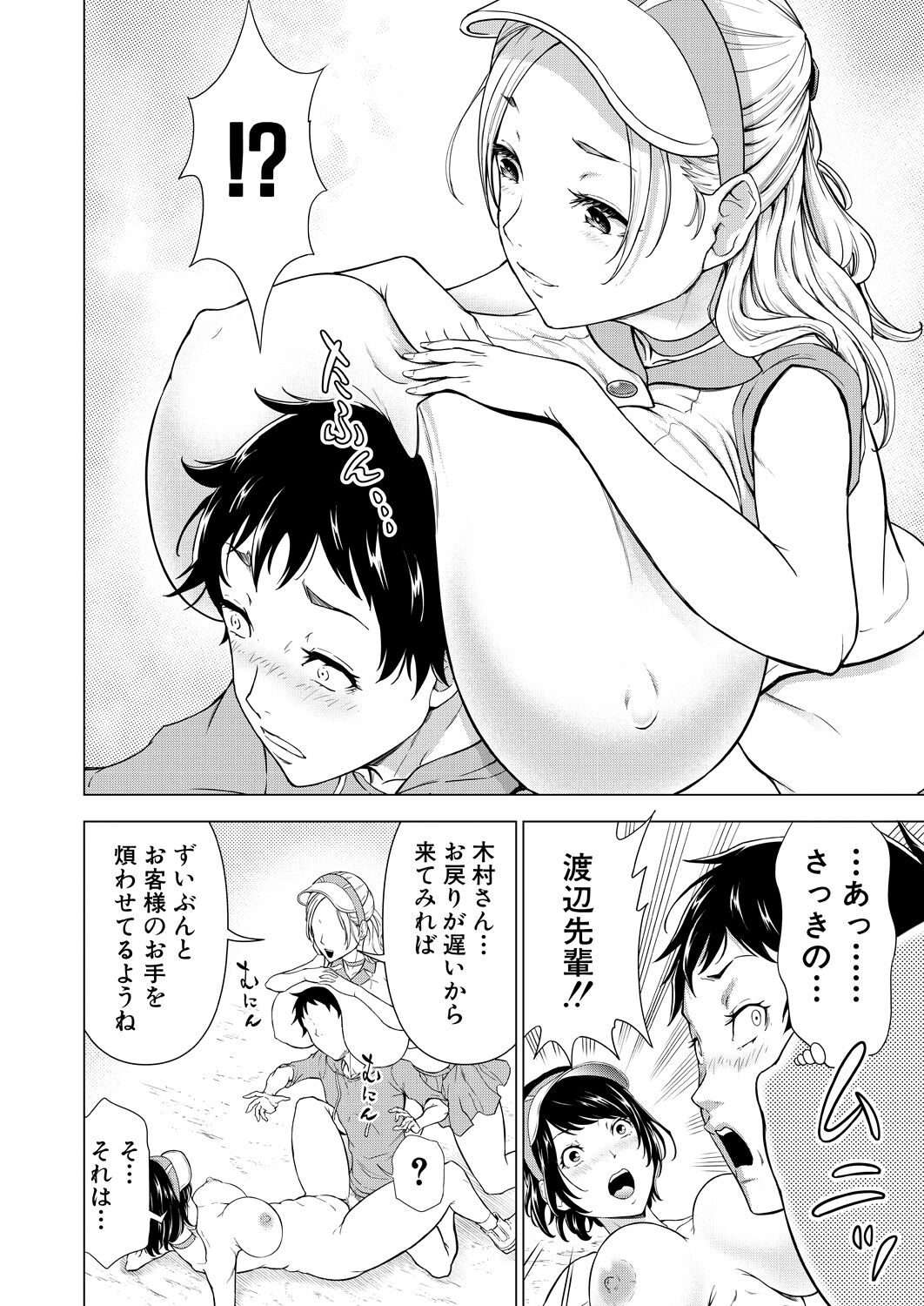 COMIC Mugen Tensei 2023-08 - Page 137