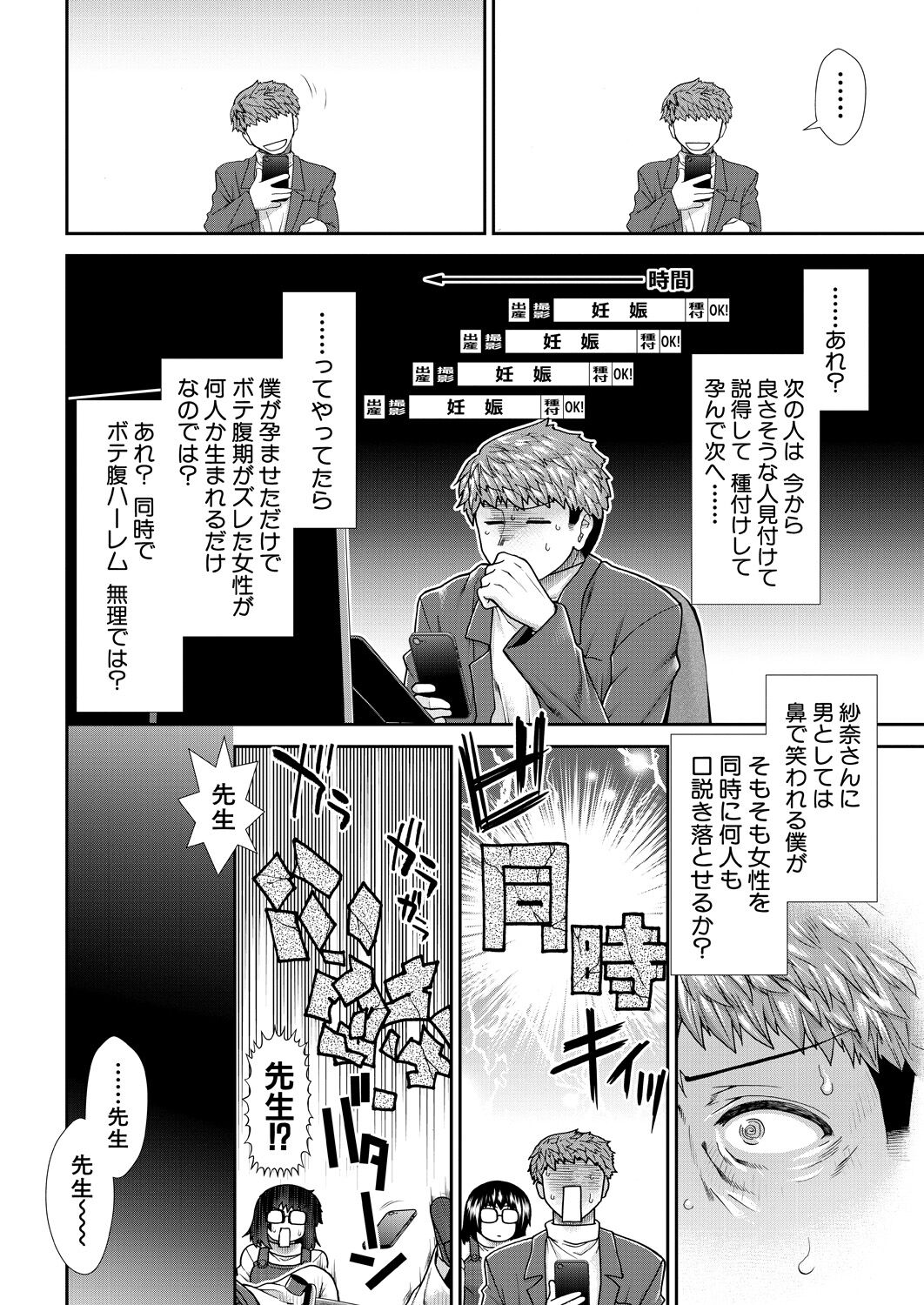 COMIC Mugen Tensei 2023-08 - Page 28