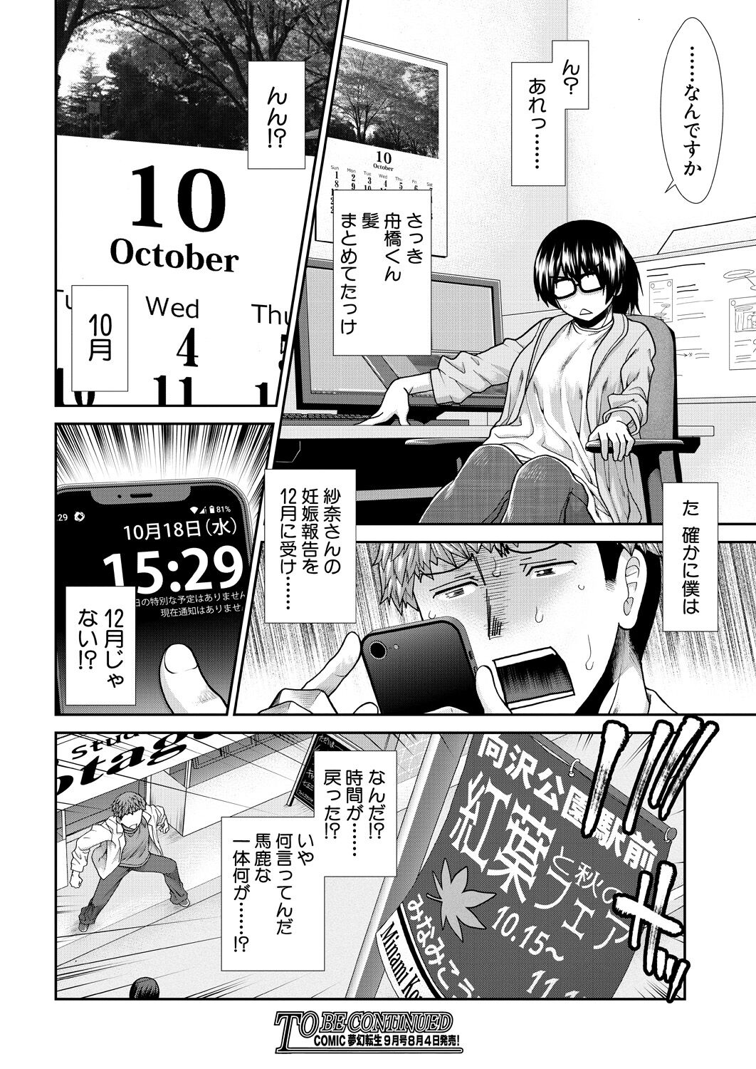 COMIC Mugen Tensei 2023-08 - Page 30