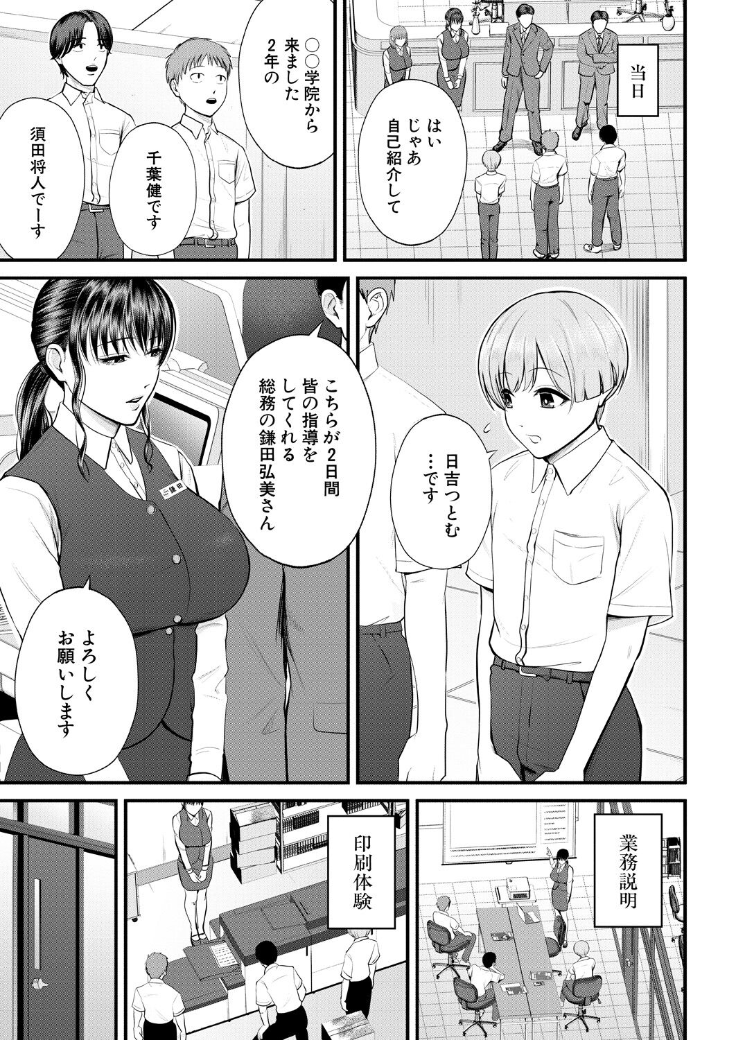 COMIC Mugen Tensei 2023-08 - Page 38