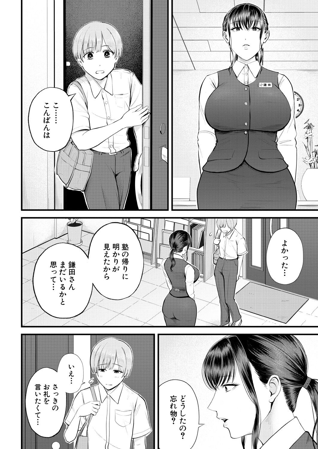 COMIC Mugen Tensei 2023-08 - Page 43