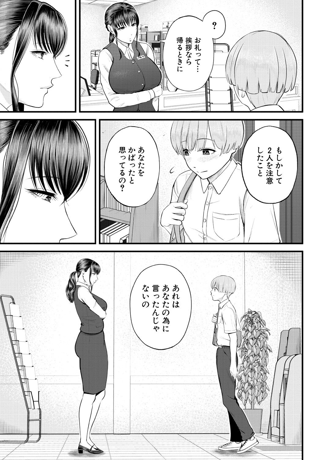 COMIC Mugen Tensei 2023-08 - Page 44