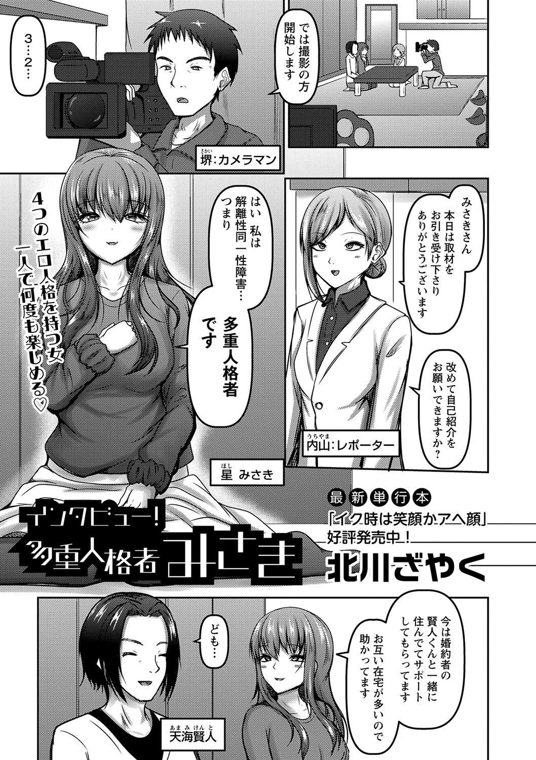 COMIC Masyo 2023-09 - Page 110