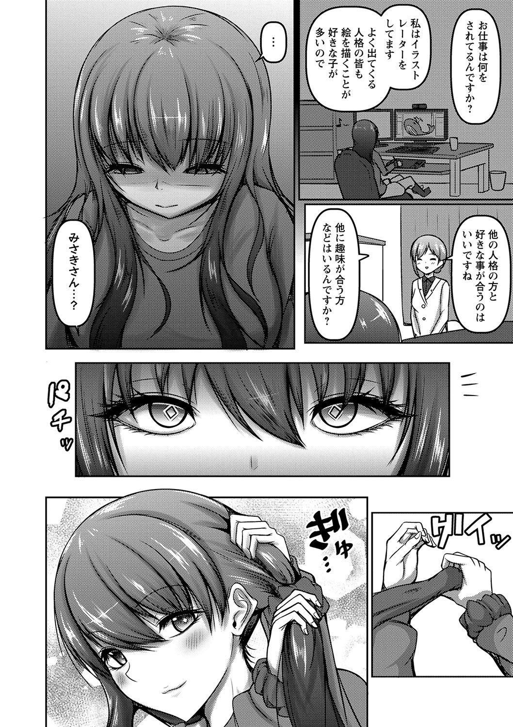 COMIC Masyo 2023-09 - Page 111