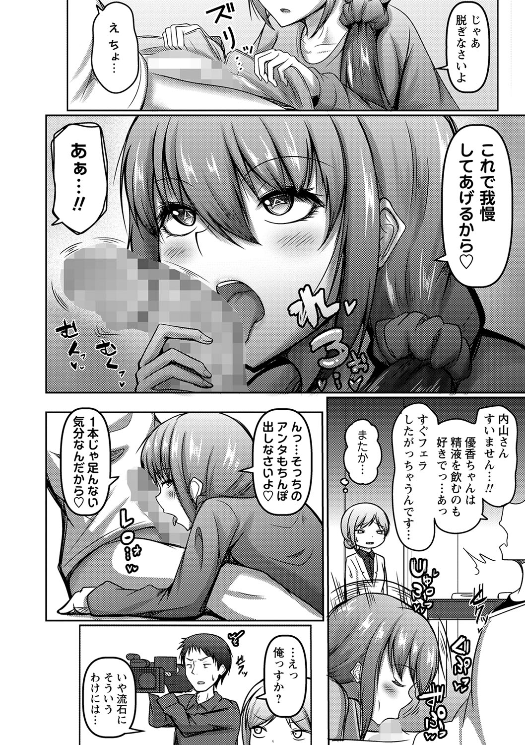 COMIC Masyo 2023-09 - Page 119