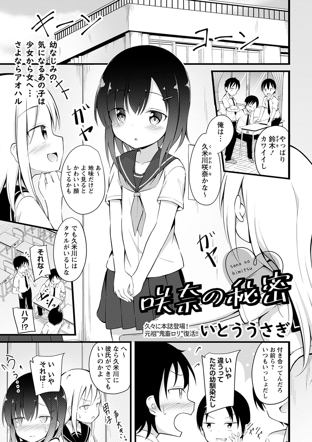 COMIC Masyo 2023-09 - Page 136