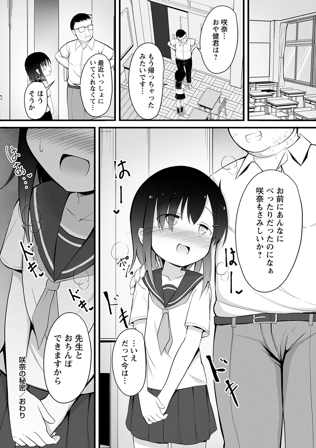 COMIC Masyo 2023-09 - Page 155