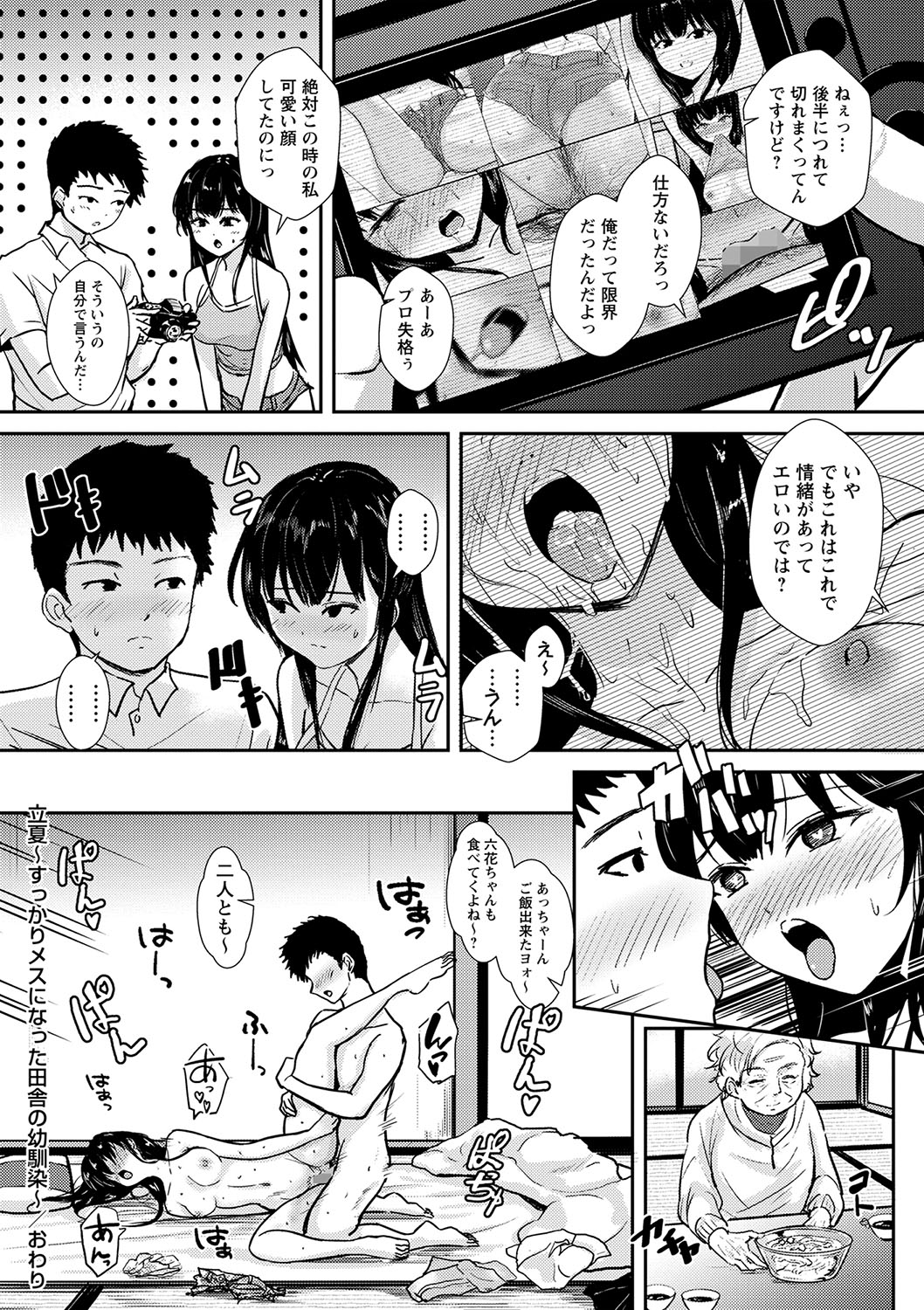 COMIC Masyo 2023-09 - Page 179