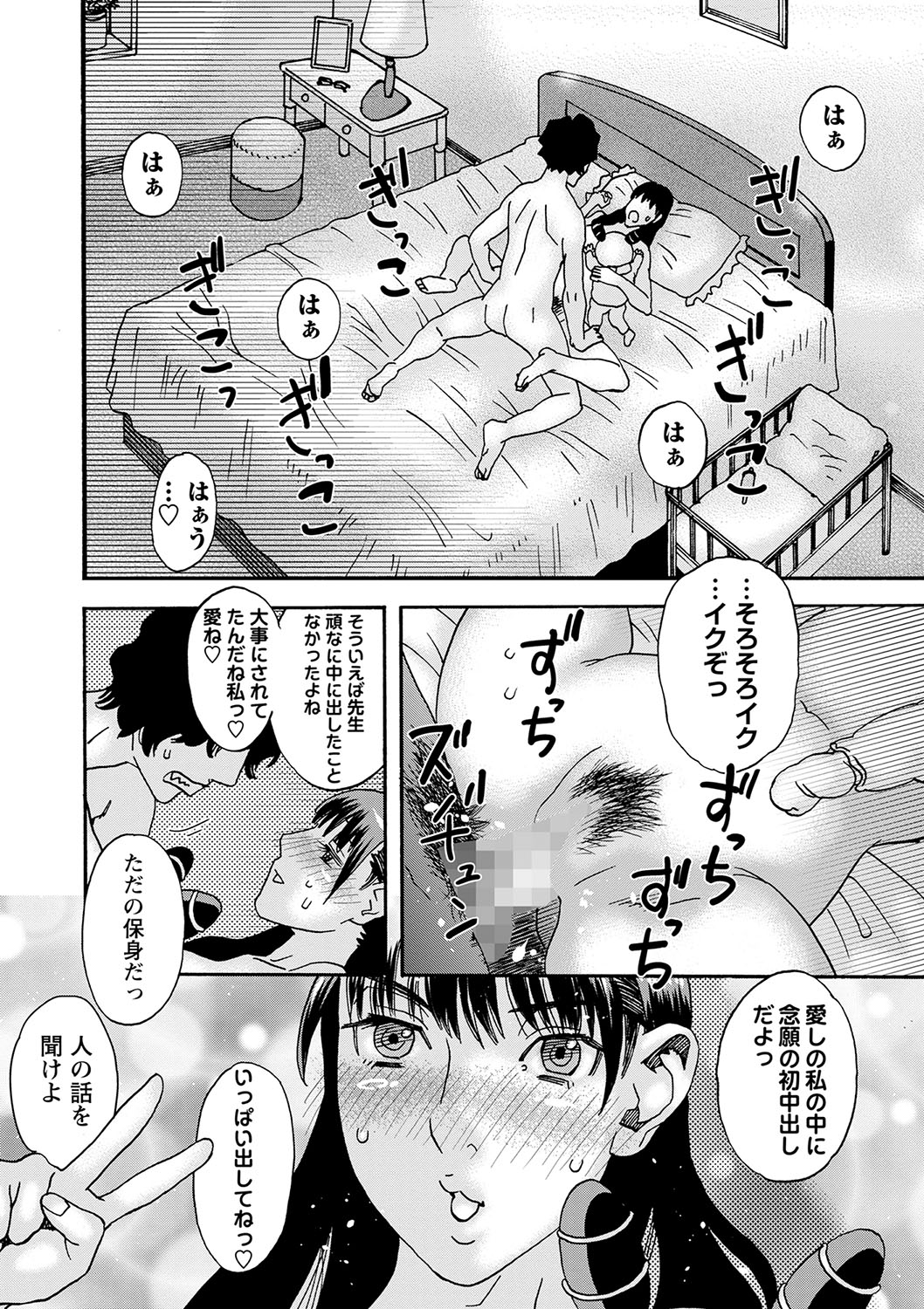COMIC Masyo 2023-09 - Page 219