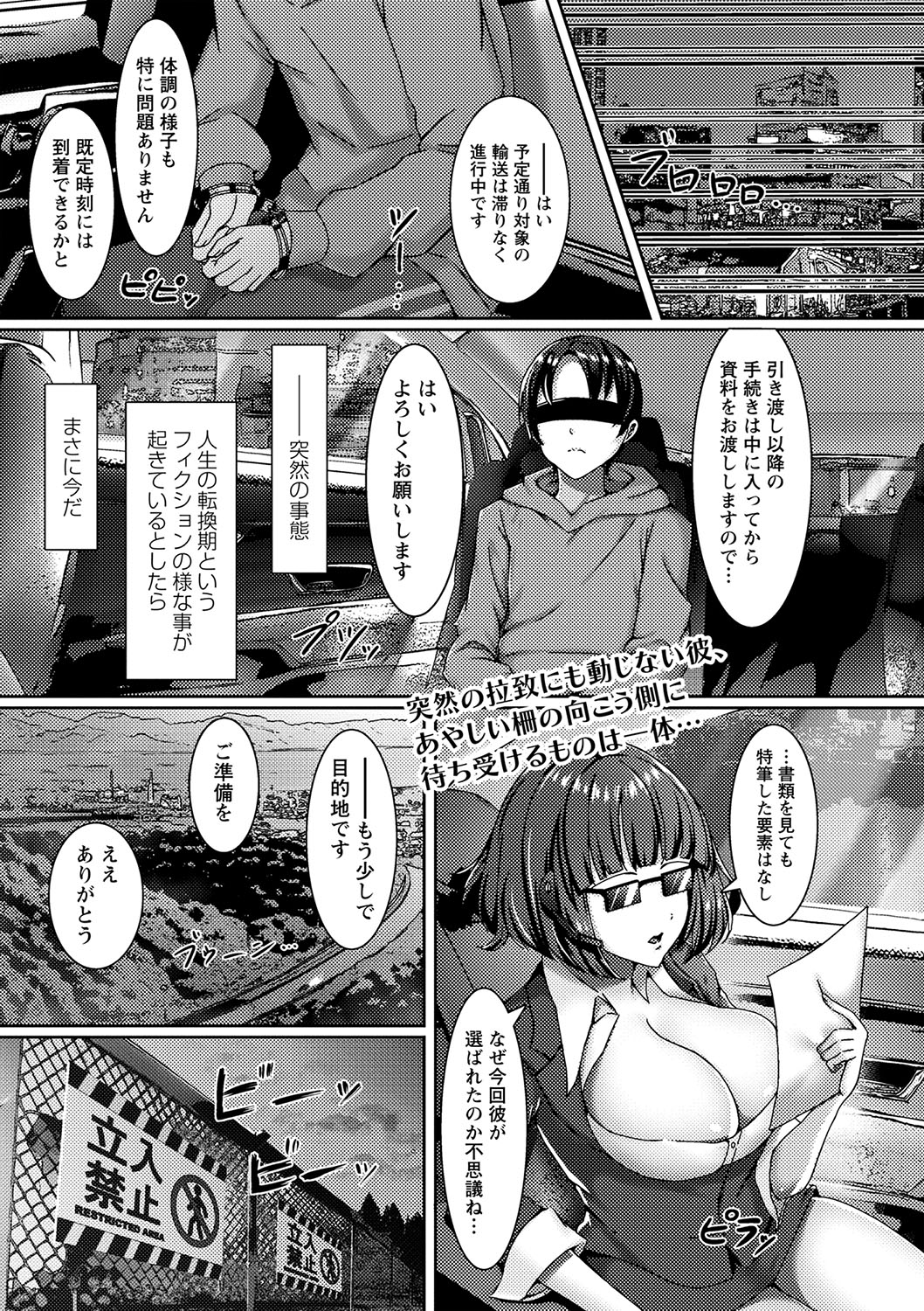 COMIC Masyo 2023-09 - Page 86
