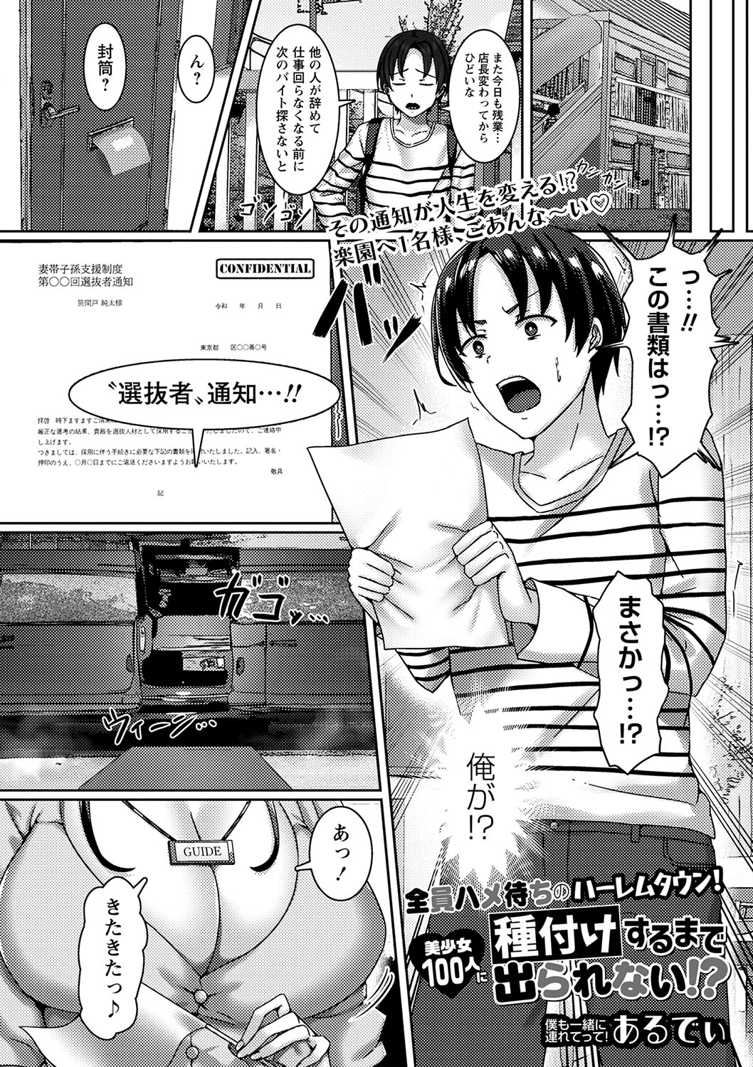 COMIC Masyo 2023-09 - Page 87
