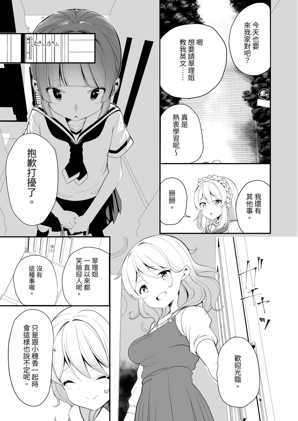 Aisaretai Anata no Kawari ni - Page 11