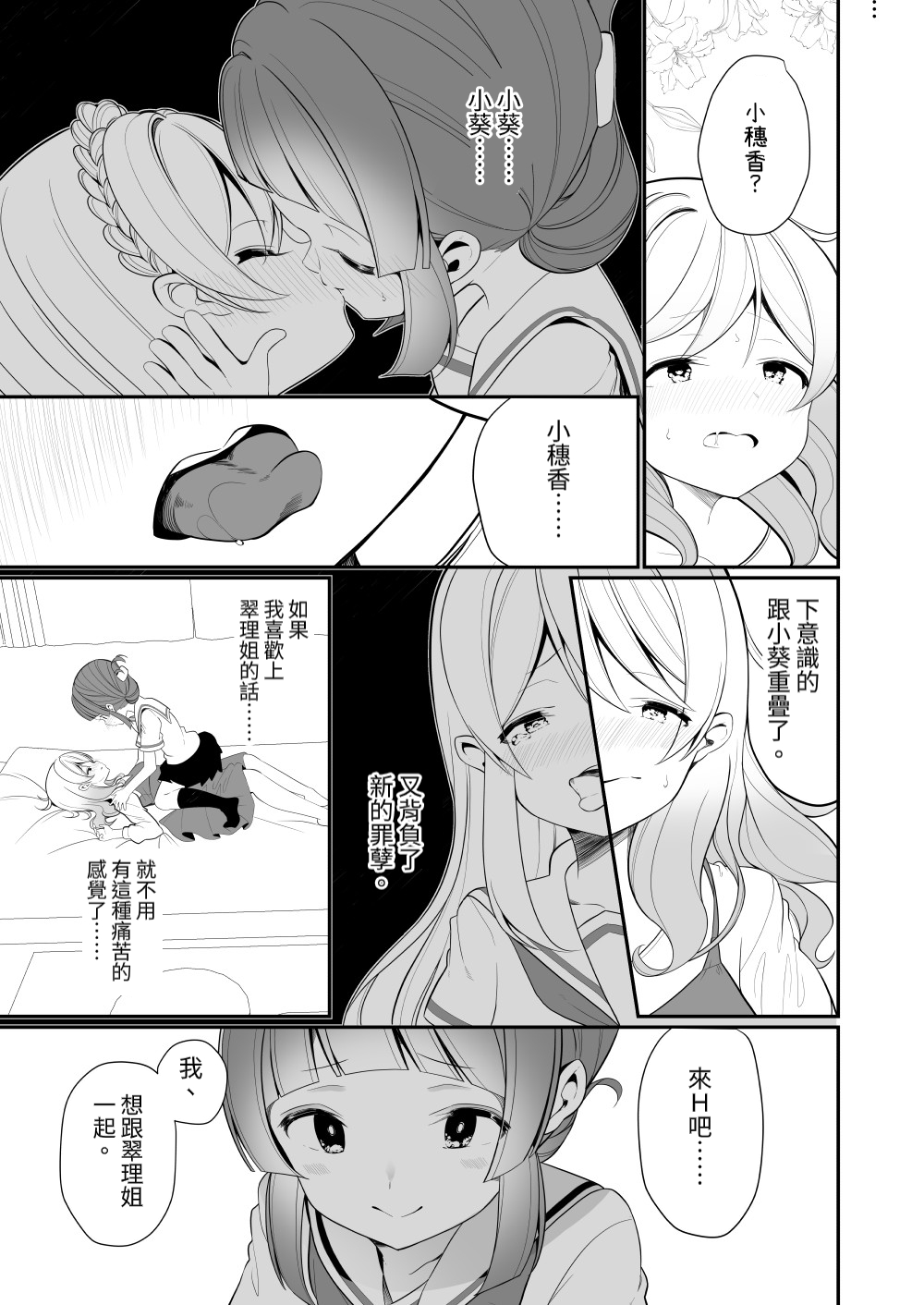 Aisaretai Anata no Kawari ni - Page 13