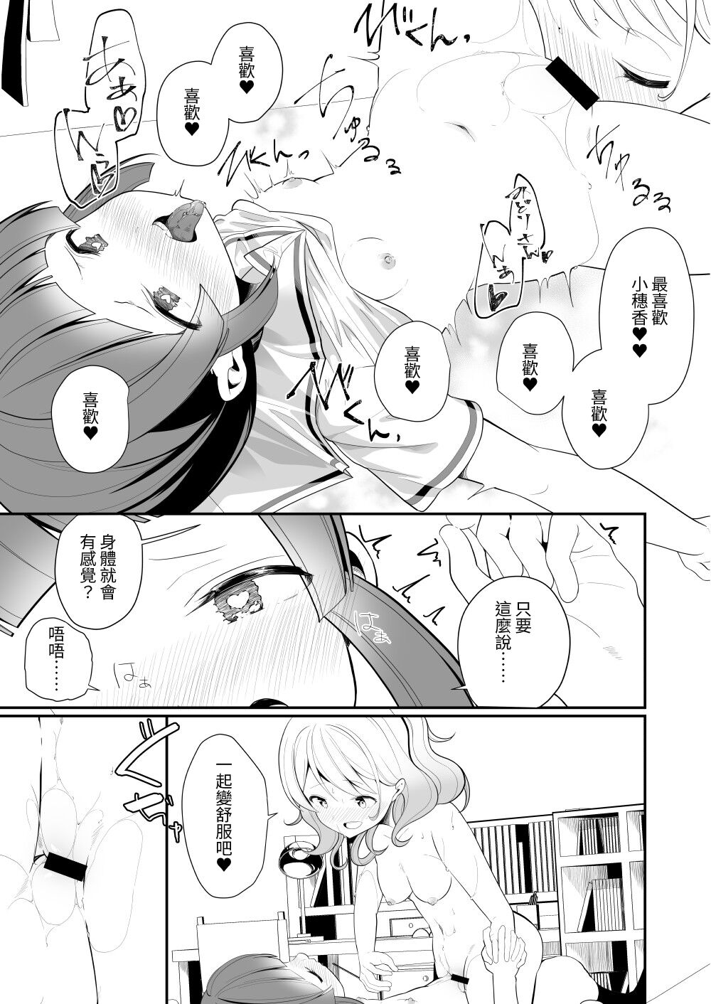 Aisaretai Anata no Kawari ni - Page 25
