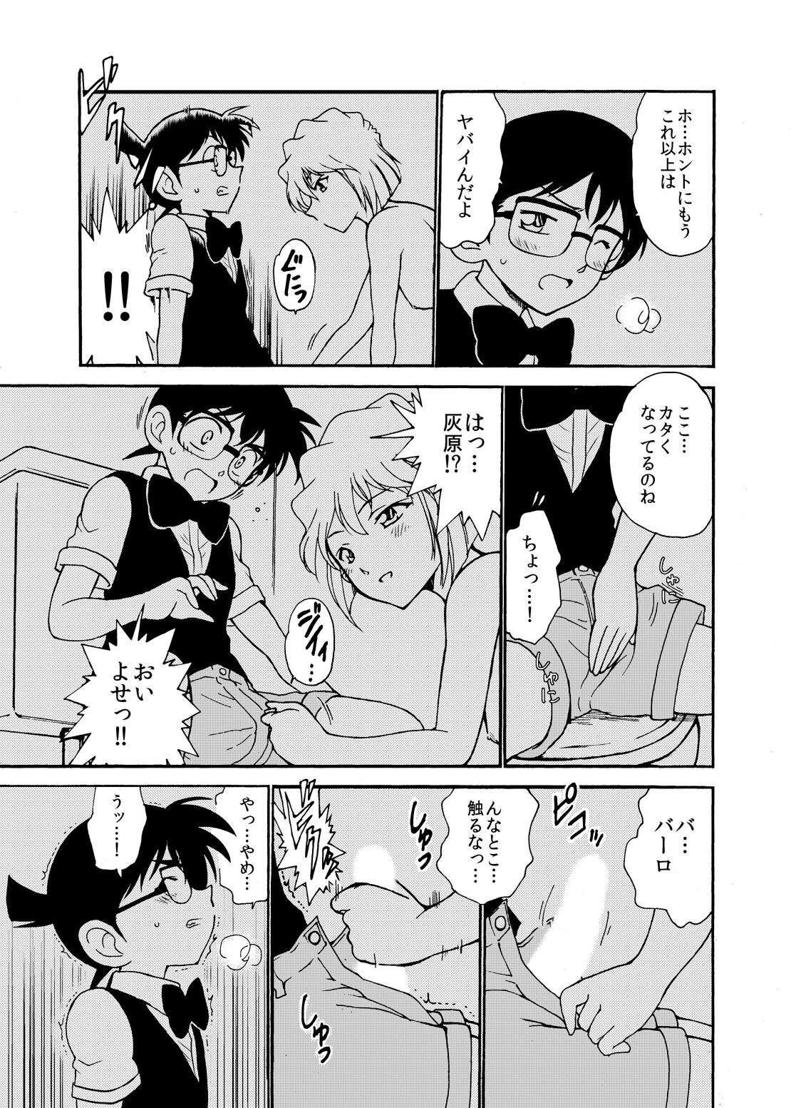 Sherry my love Soushuuhen - Page 18
