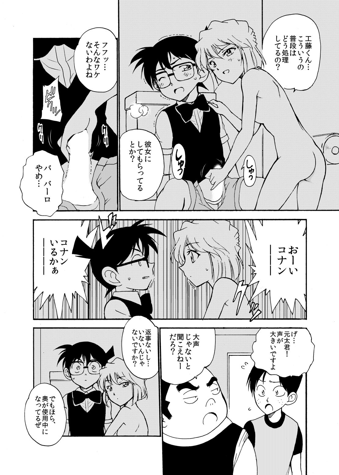 Sherry my love Soushuuhen - Page 19