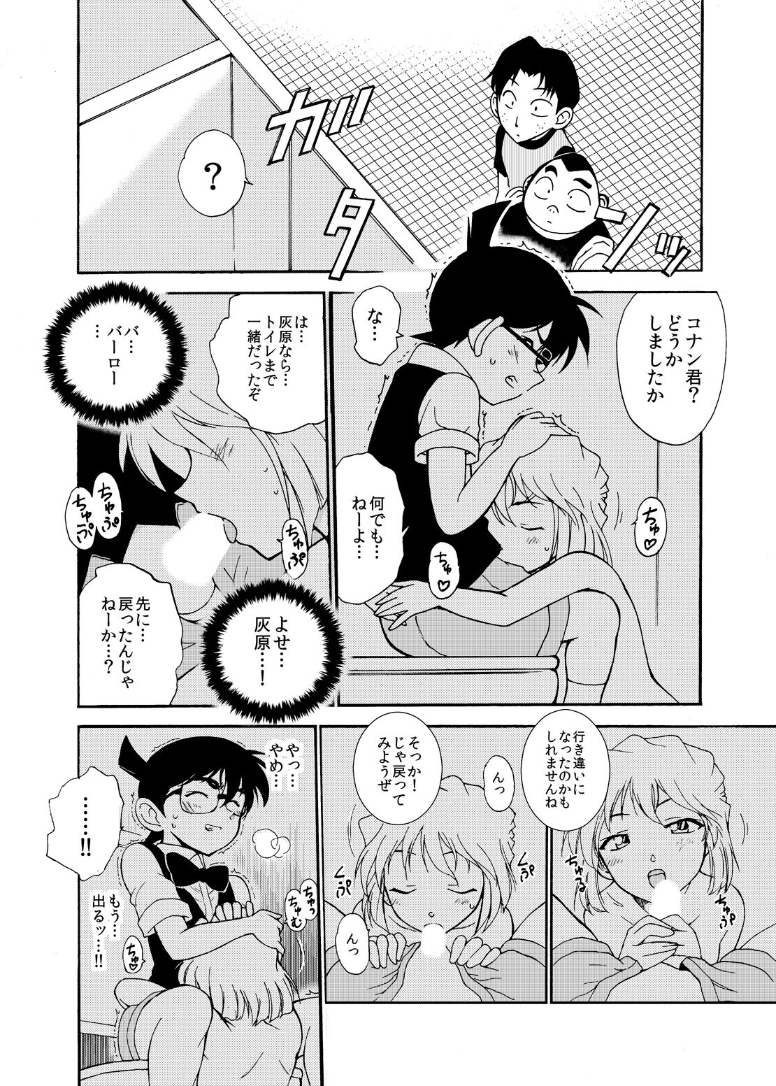 Sherry my love Soushuuhen - Page 21