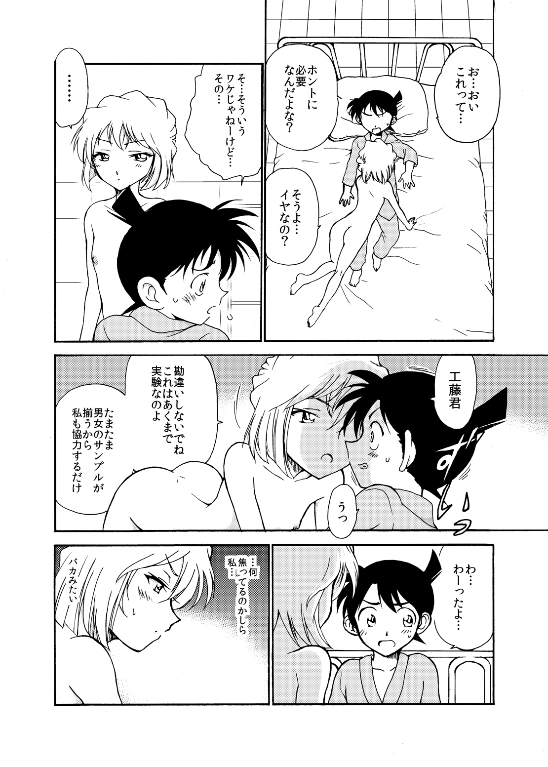 Sherry my love Soushuuhen - Page 27