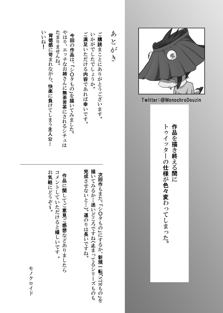 Kaitou X to Shisanka no Musuko - Page 77