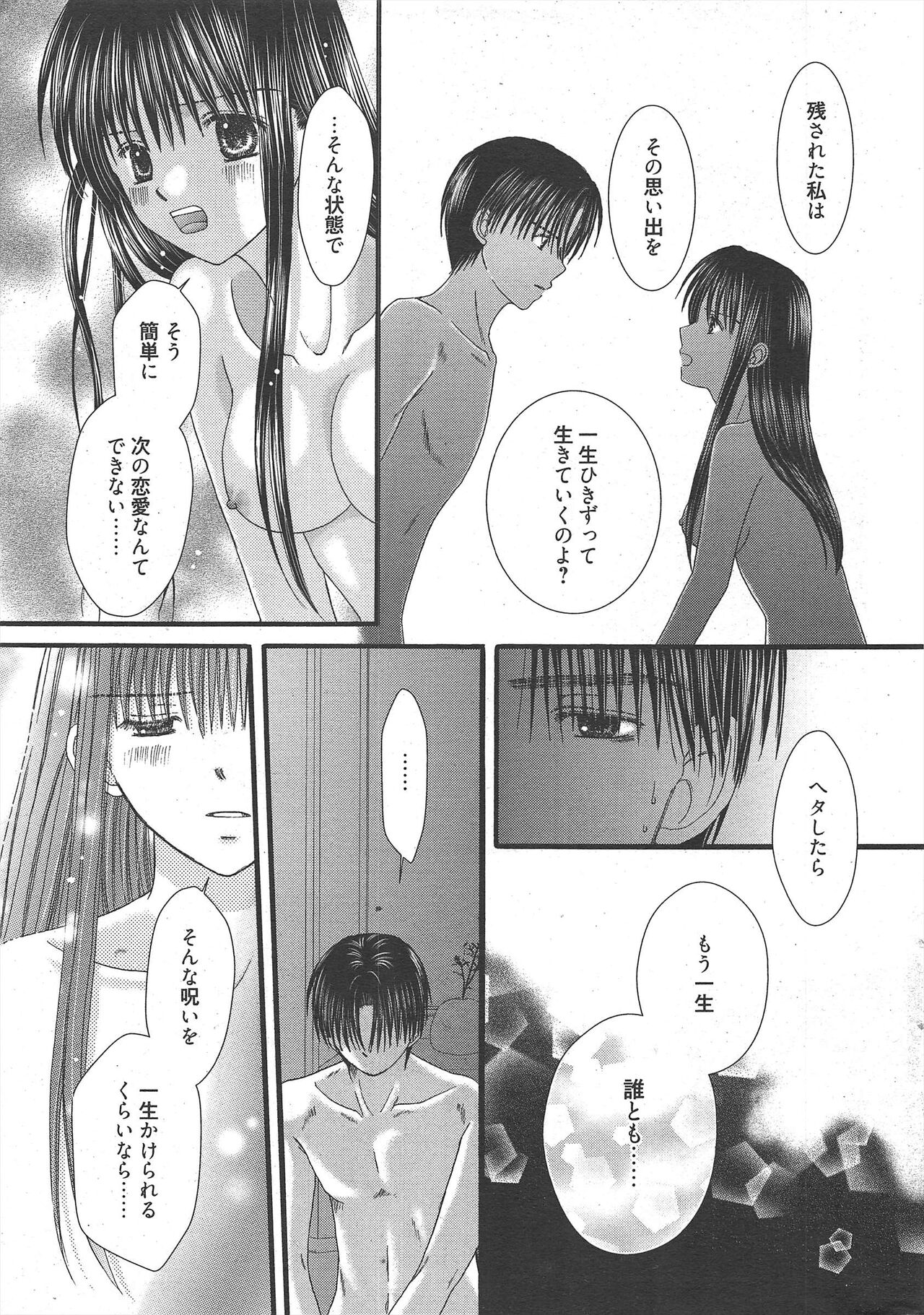 Manga Bangaichi 2011-03 - Page 17