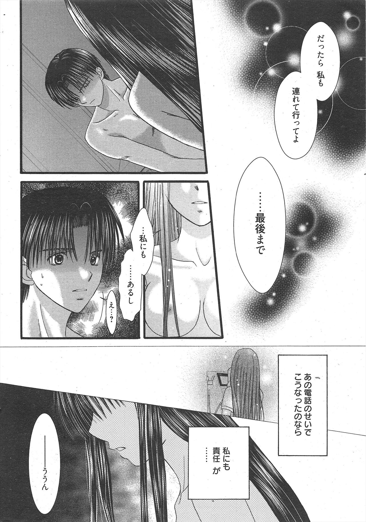 Manga Bangaichi 2011-03 - Page 18