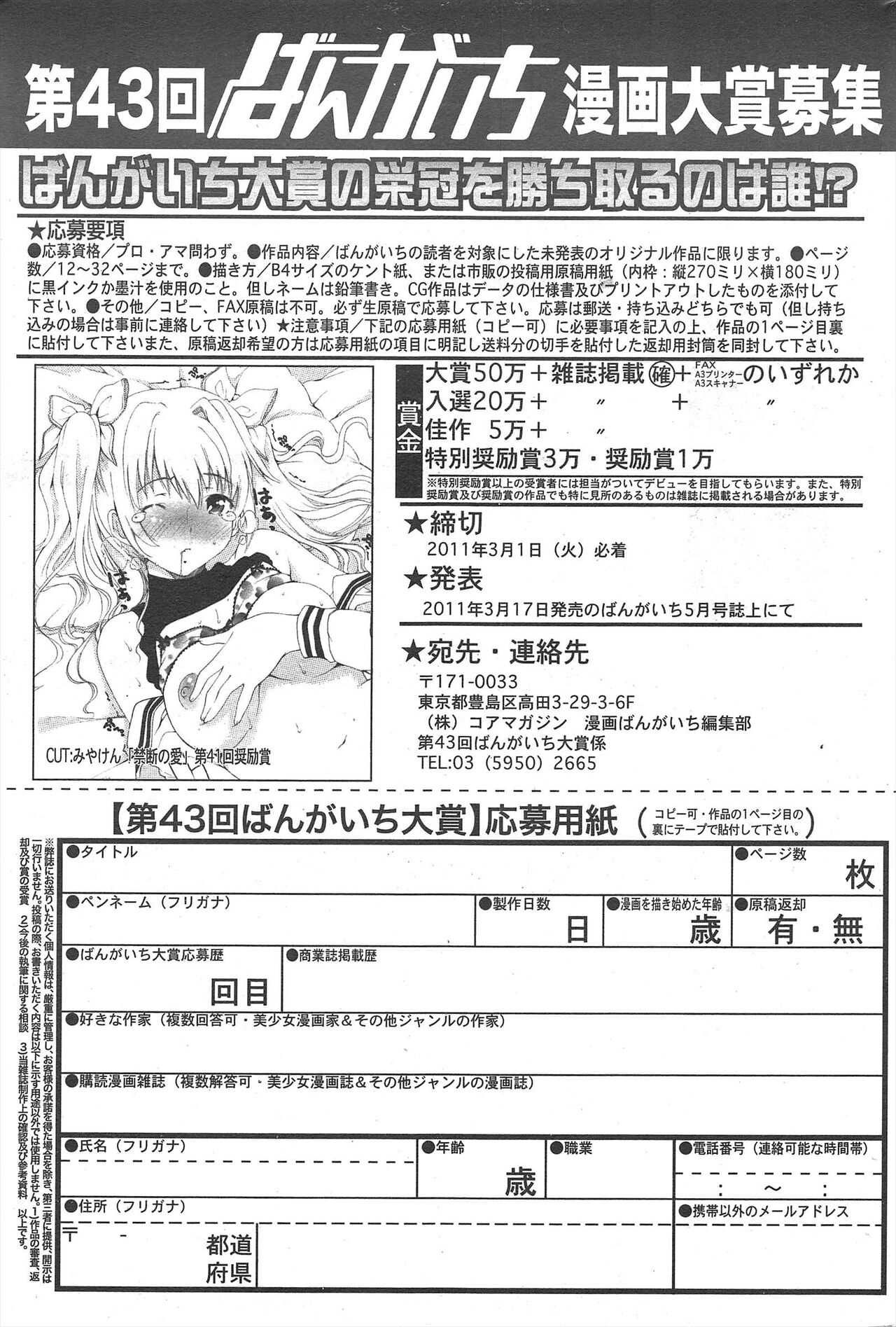 Manga Bangaichi 2011-03 - Page 209