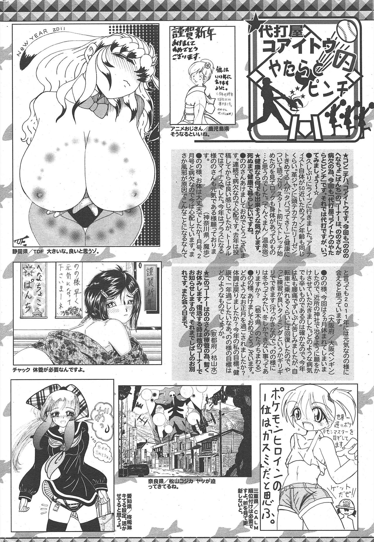 Manga Bangaichi 2011-03 - Page 256